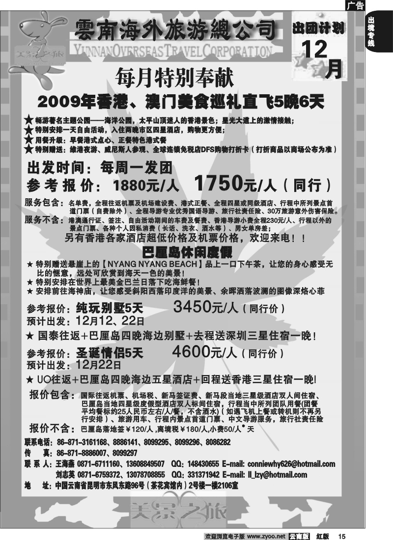 国际015 美景之旅