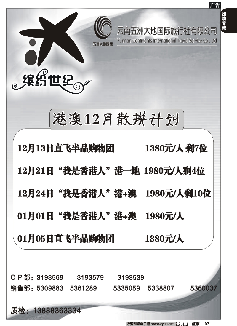 国际037 缤纷世纪  港澳报价3