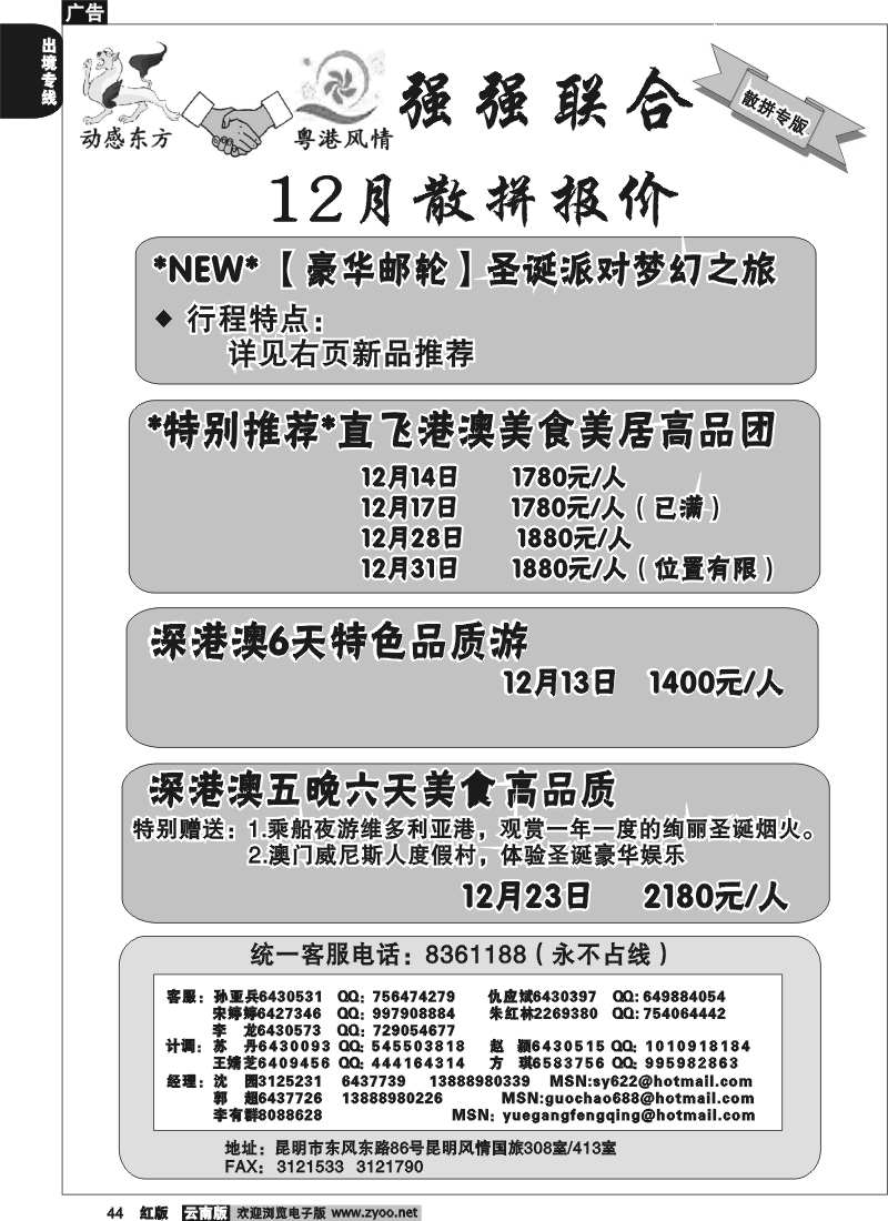 国际044 粤港风情 动感东方 12月港澳散拼计划（直飞）4