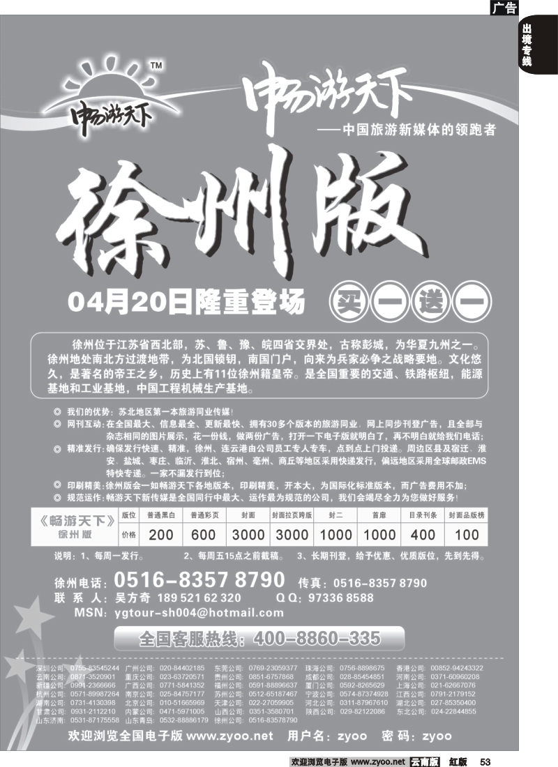 国际053 《畅游天下》徐州版