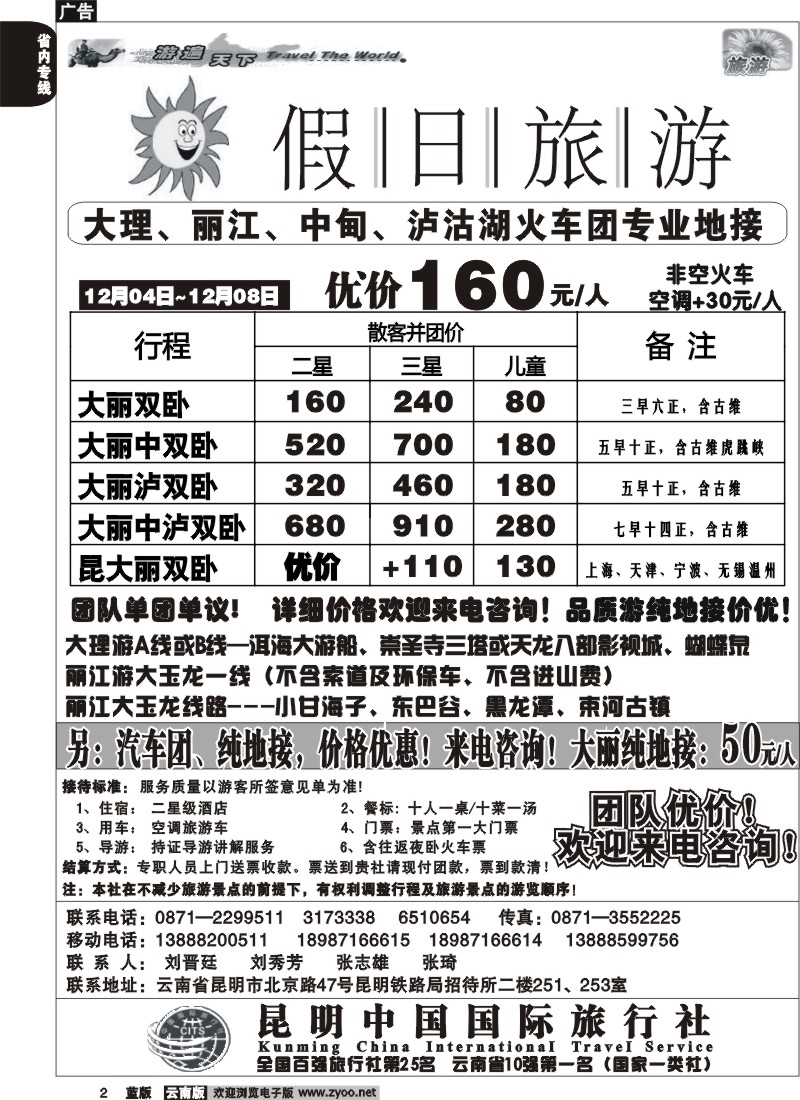 省内002  假日旅游(中国国旅)-大理、丽江、中甸、泸沽湖专线1