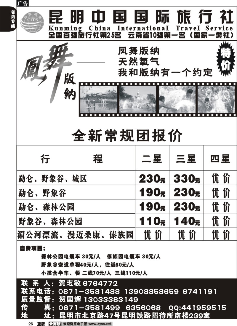 省内026  中国国旅_凤舞版纳(222室)省内专线