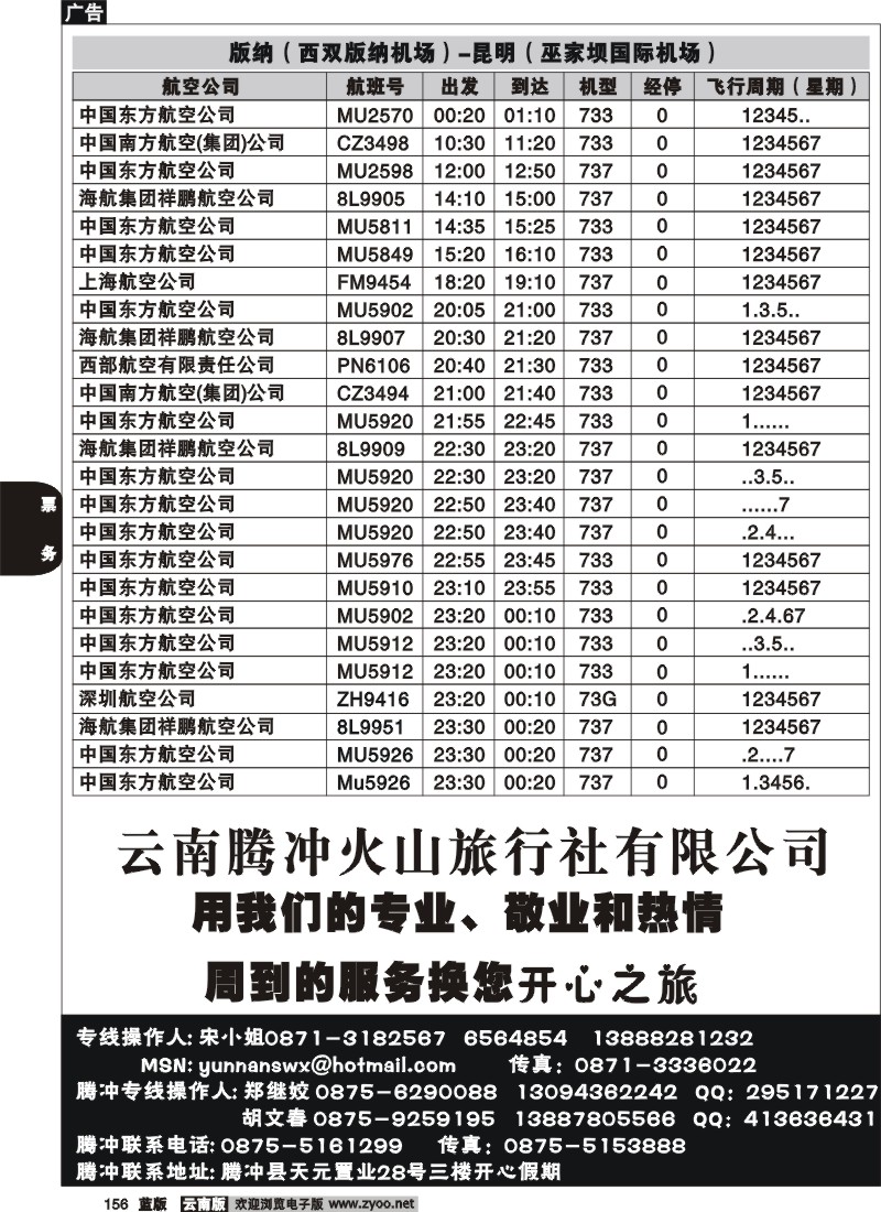 省内156  航空时刻（昆明-大理）