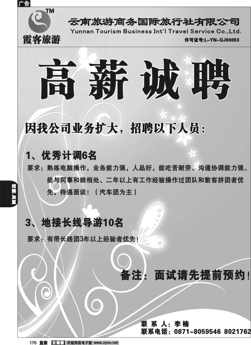 省内170  商务国旅-霞客旅游