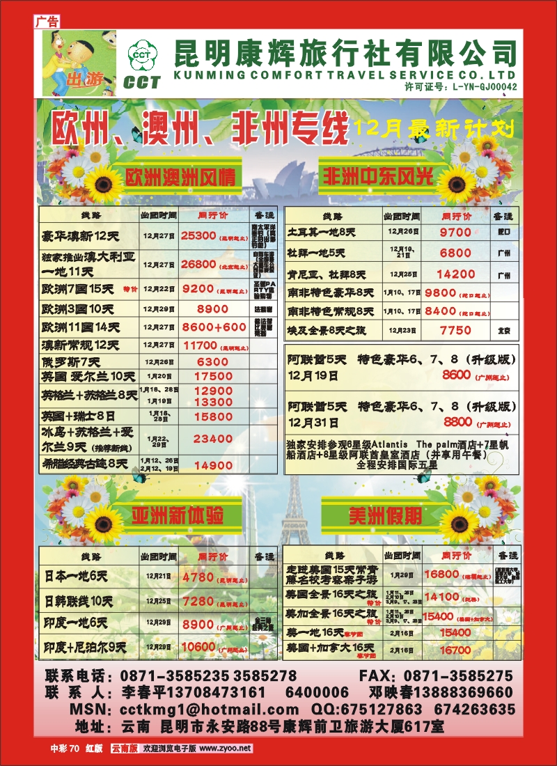 中彩70
