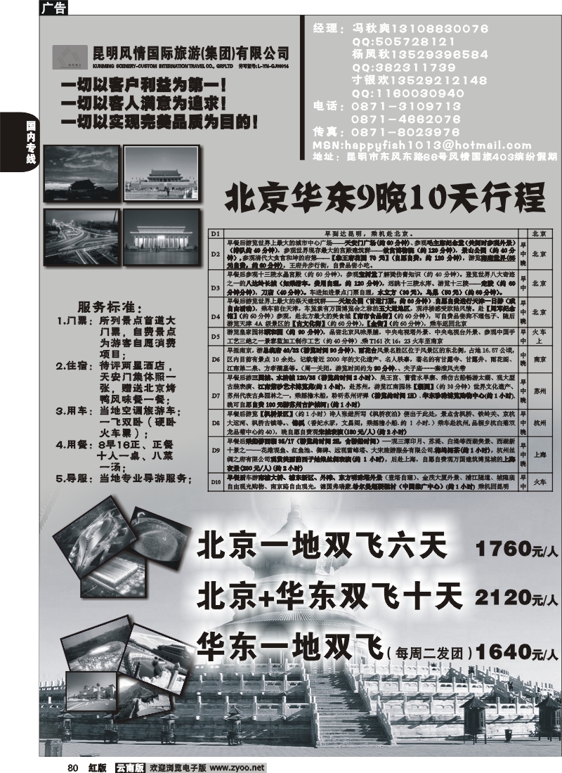 国内80 风情国旅-北京良友 风情403