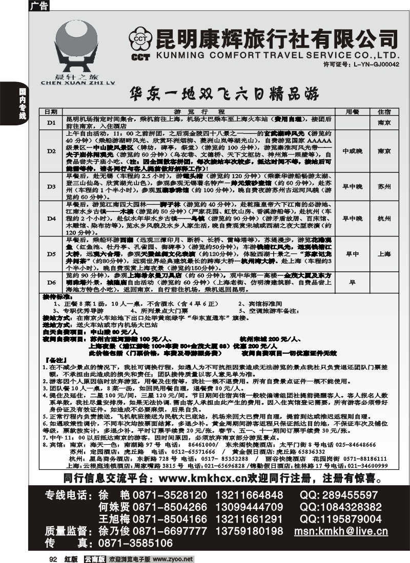 国内92 昆明康辉（永丰411）山东、东北、华东专线3