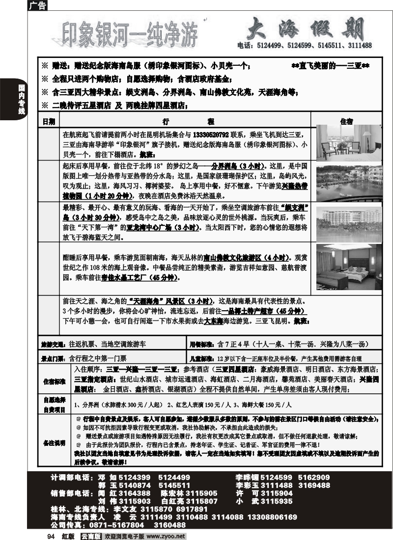 国内94 大海假期印象银河