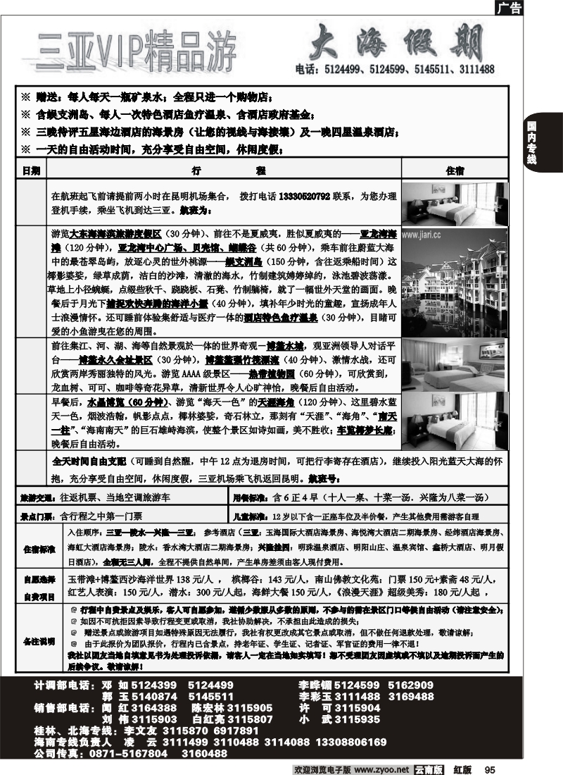 国内95 大海假期三亚专线 (1)