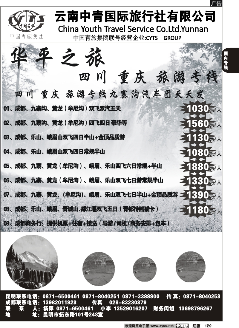 国内129 中青国旅（248）清爽之旅4
