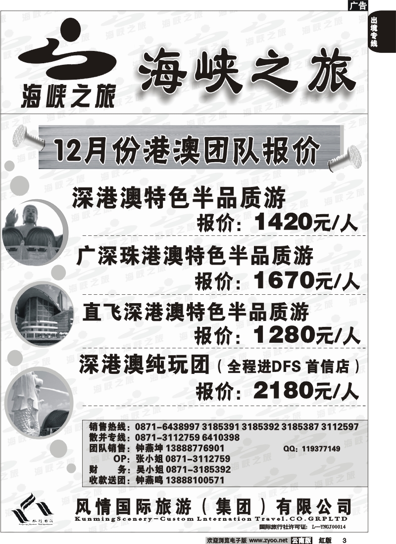 国际003 昆明风情国旅（东风101室）海峡之旅