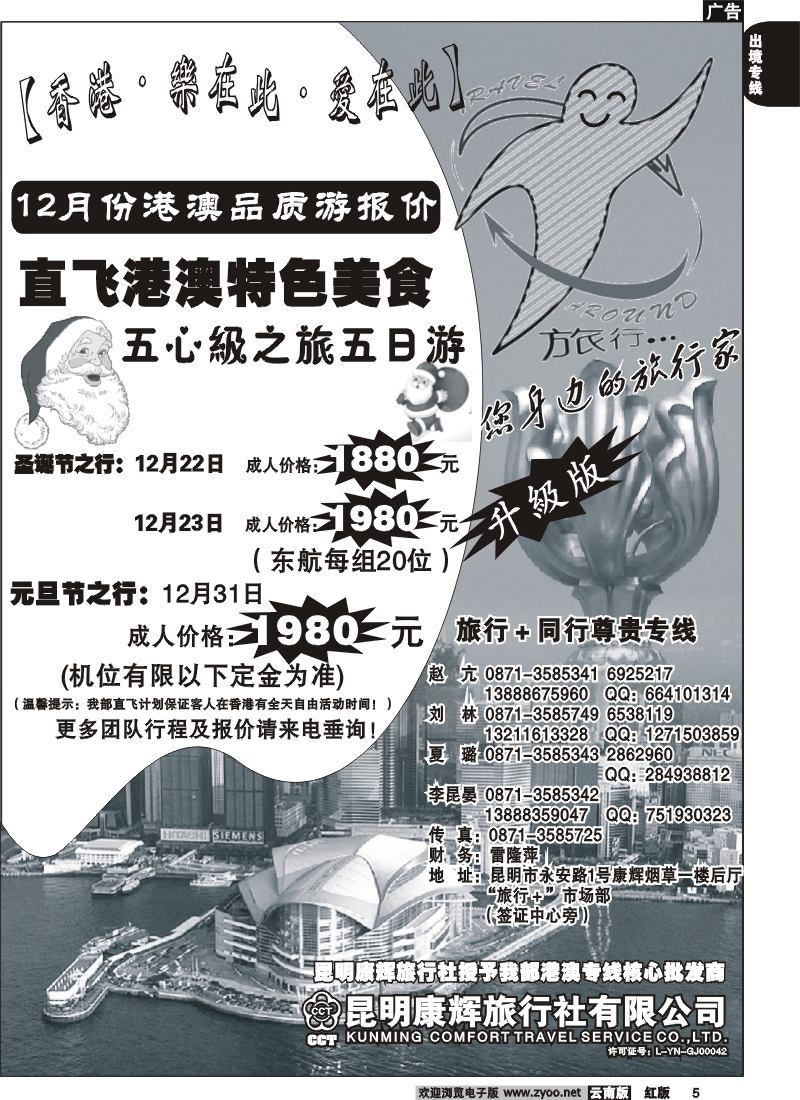 国际005 昆明康辉旅游旅行+