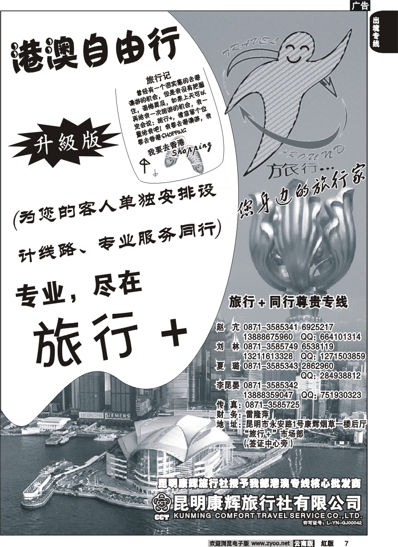 国际007 昆明康辉旅游旅行+