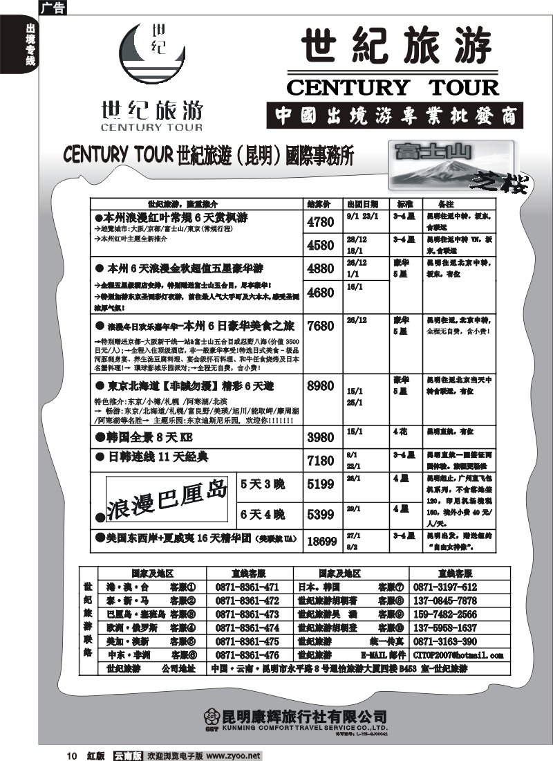 国际010 世纪旅游-日韩欧美澳新批发