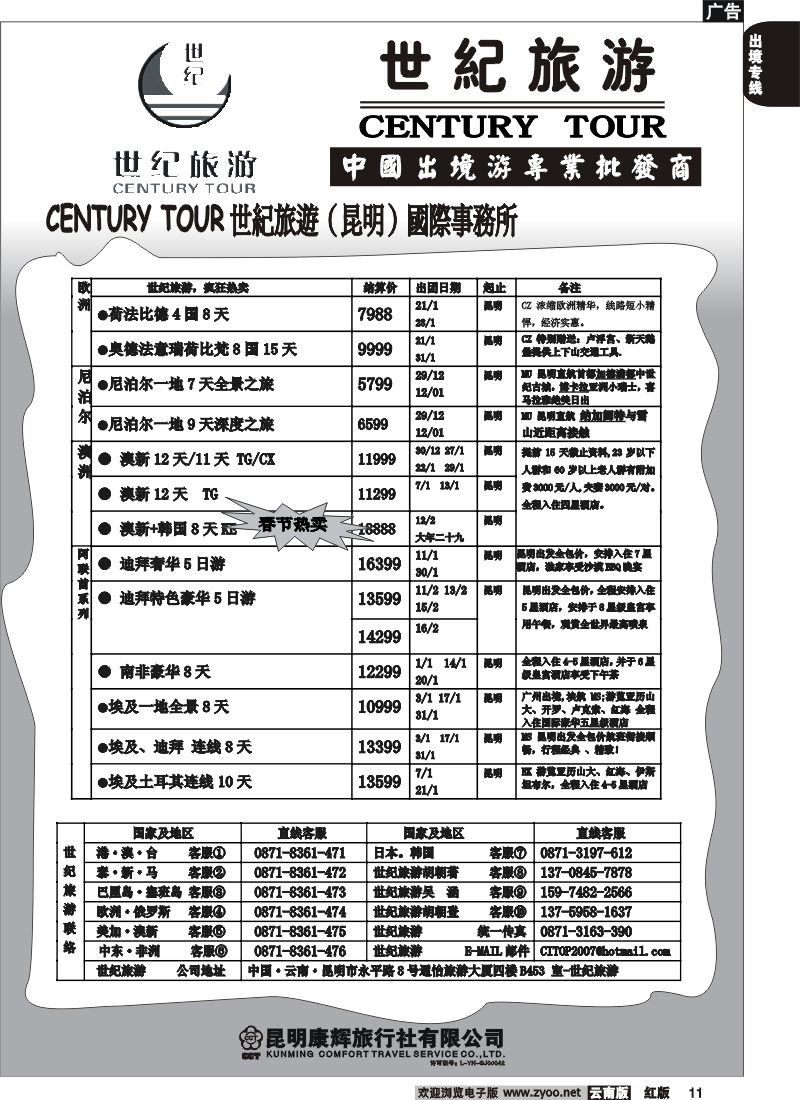 国际011 世纪旅游-欧美、中东、南非、地中海……核心专业批发
