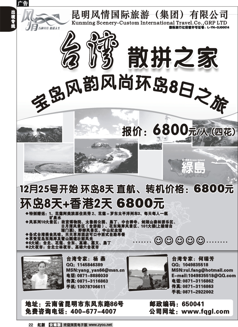 国际022 风情国旅 台湾散拼之家
