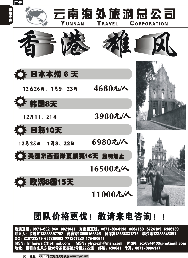 国际030 云南海外2222室香港雄风 东南亚专线