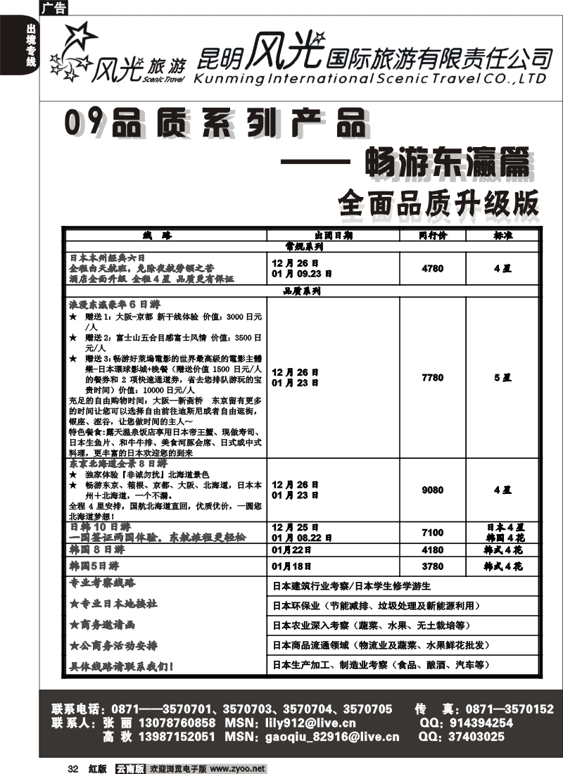 国际032 昆明风光国旅（畅游东瀛篇）