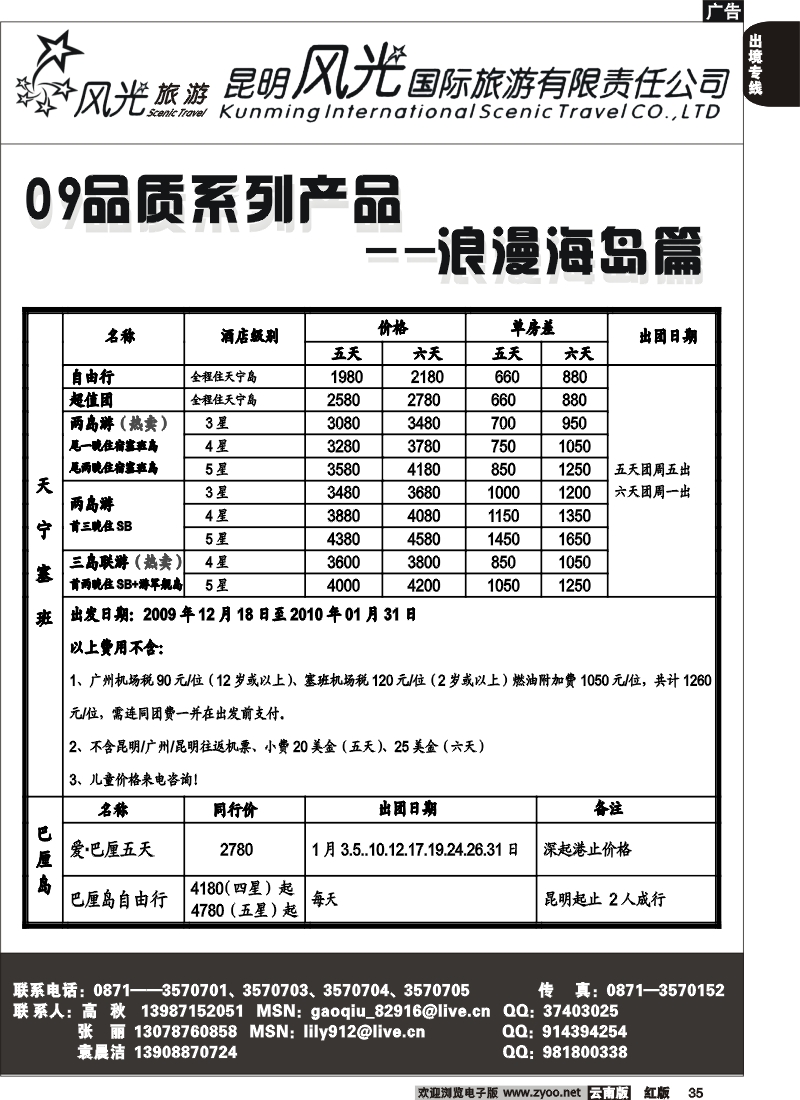 国际035 昆明风光国旅（浪漫海岛篇）