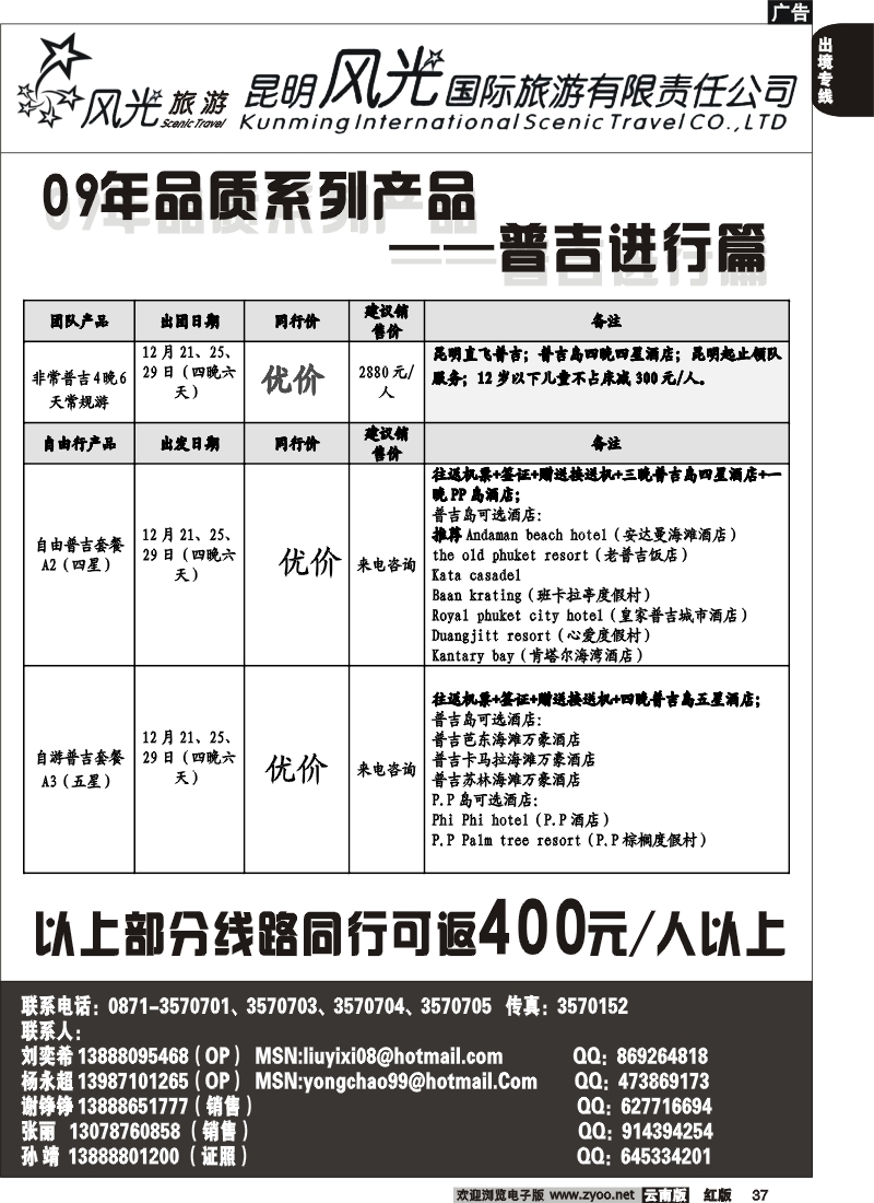 国际037 昆明风光国旅 普吉进行篇