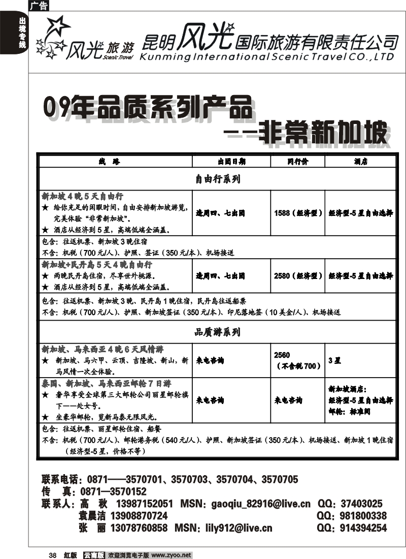 国际038 昆明风光国旅 非常新加坡