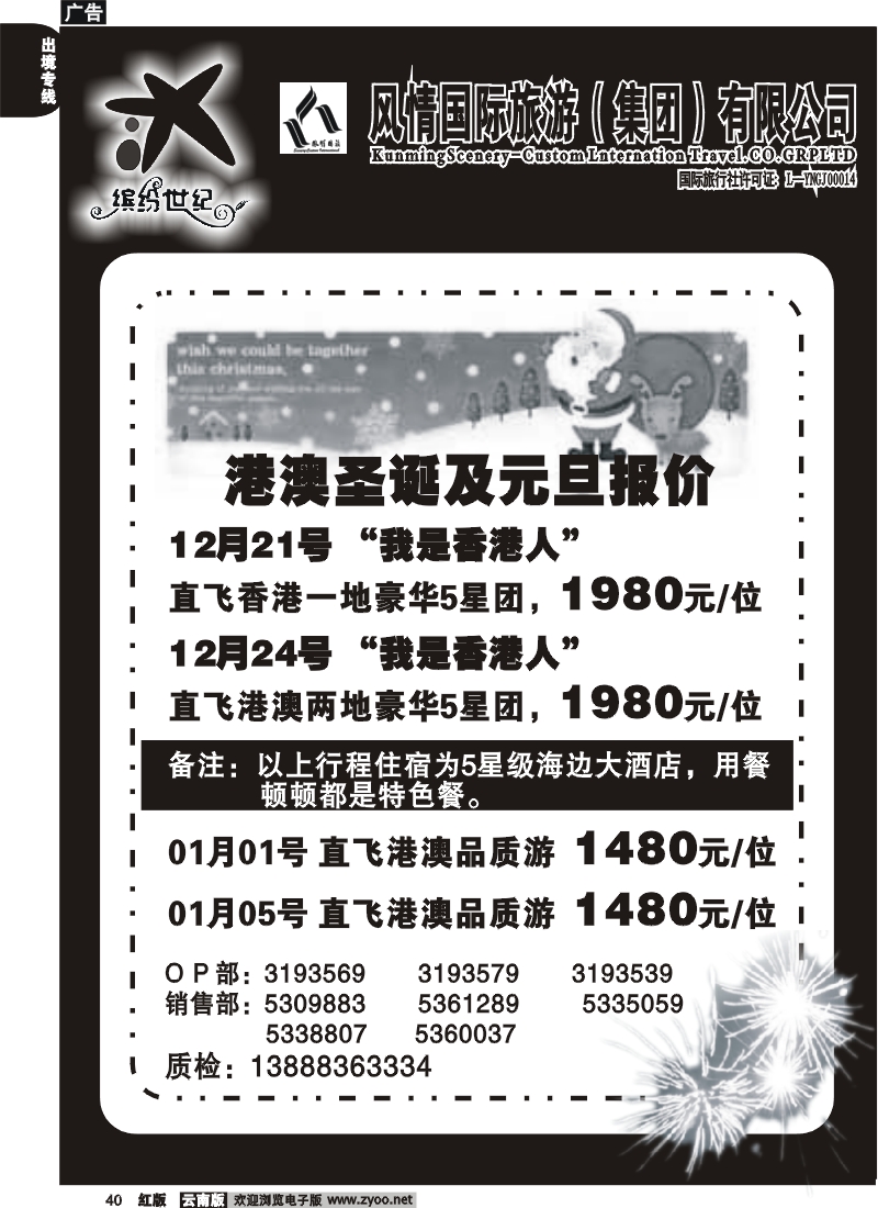 国际040 昆明风情 缤纷世纪 港澳圣诞及元旦报价