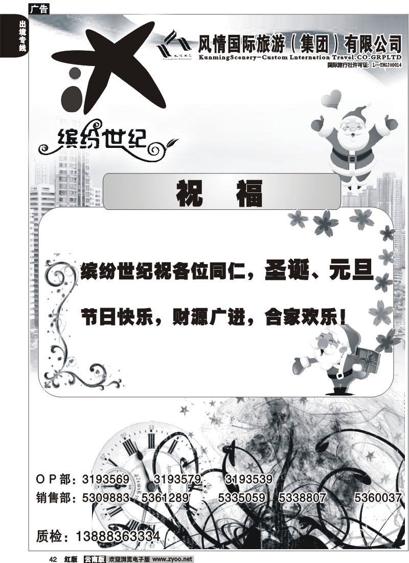 国际042 昆明风情 缤纷世纪 新年祝福