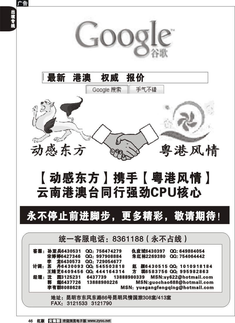 国际046 粤港风情 动感东方 强强联合