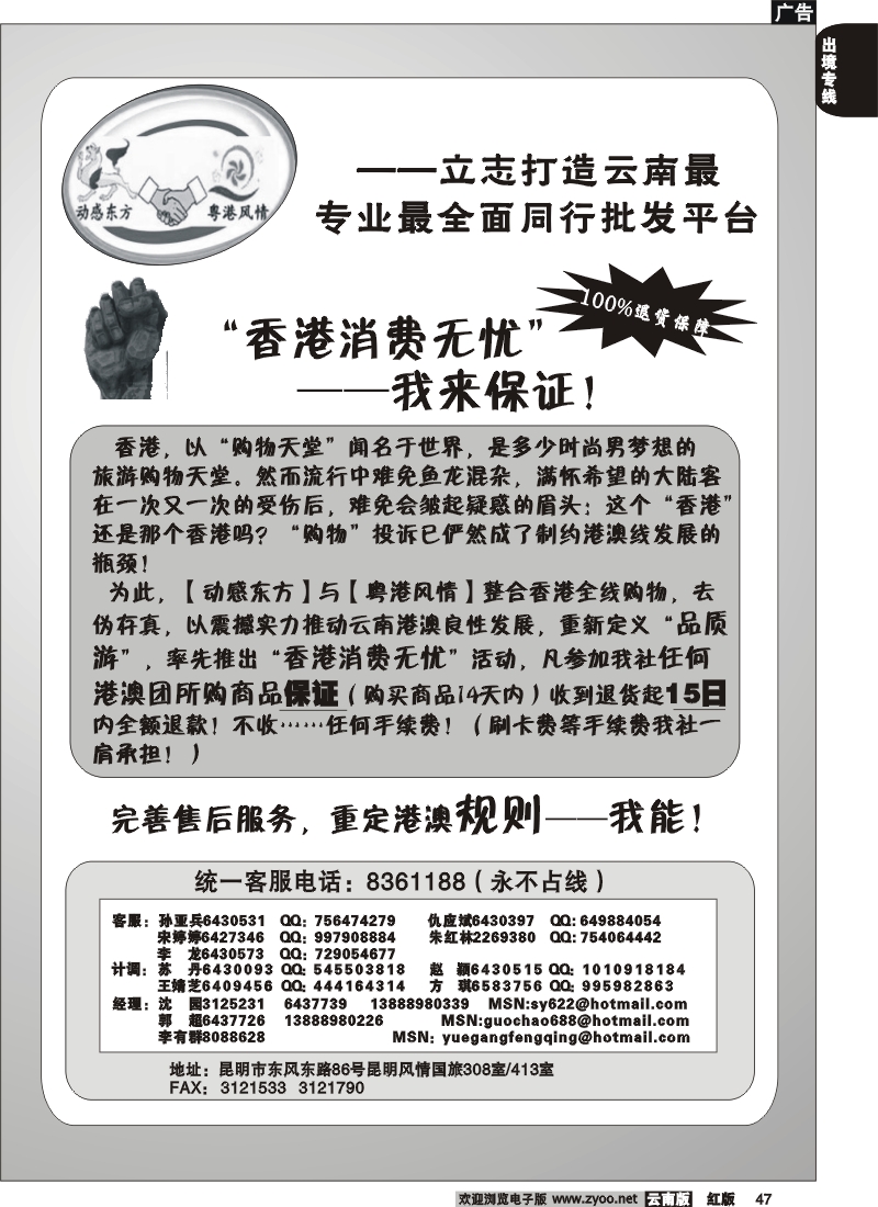 国际047 粤港风情 动感东方 活动专版
