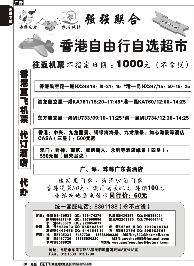 国际050 粤港风情 动感东方 自由行专版