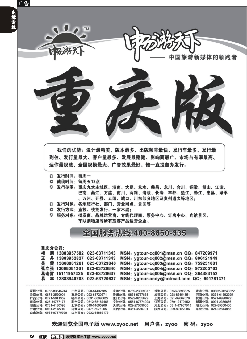 国际056《畅游天下》重庆版