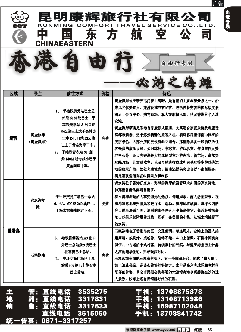 国际065 香港自由行 心游之海滩