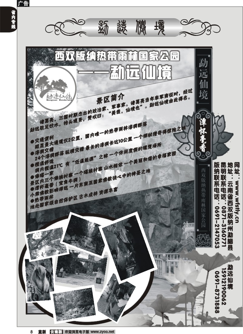 省内008  勐远仙境
