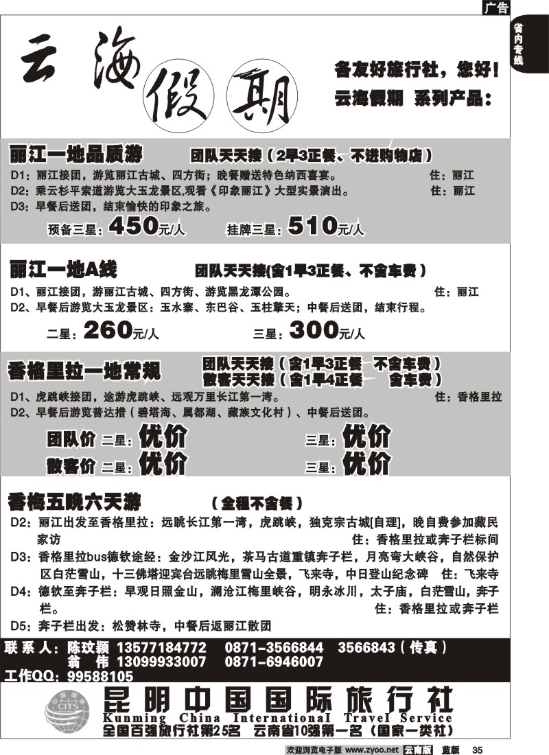 省内035  云海假期（中国国旅）丽 中报价2