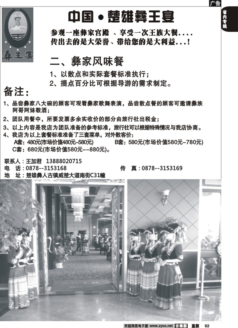 省内063  中国 楚雄彝王宴4