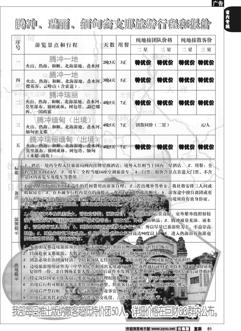 省内081  巨财之旅2
