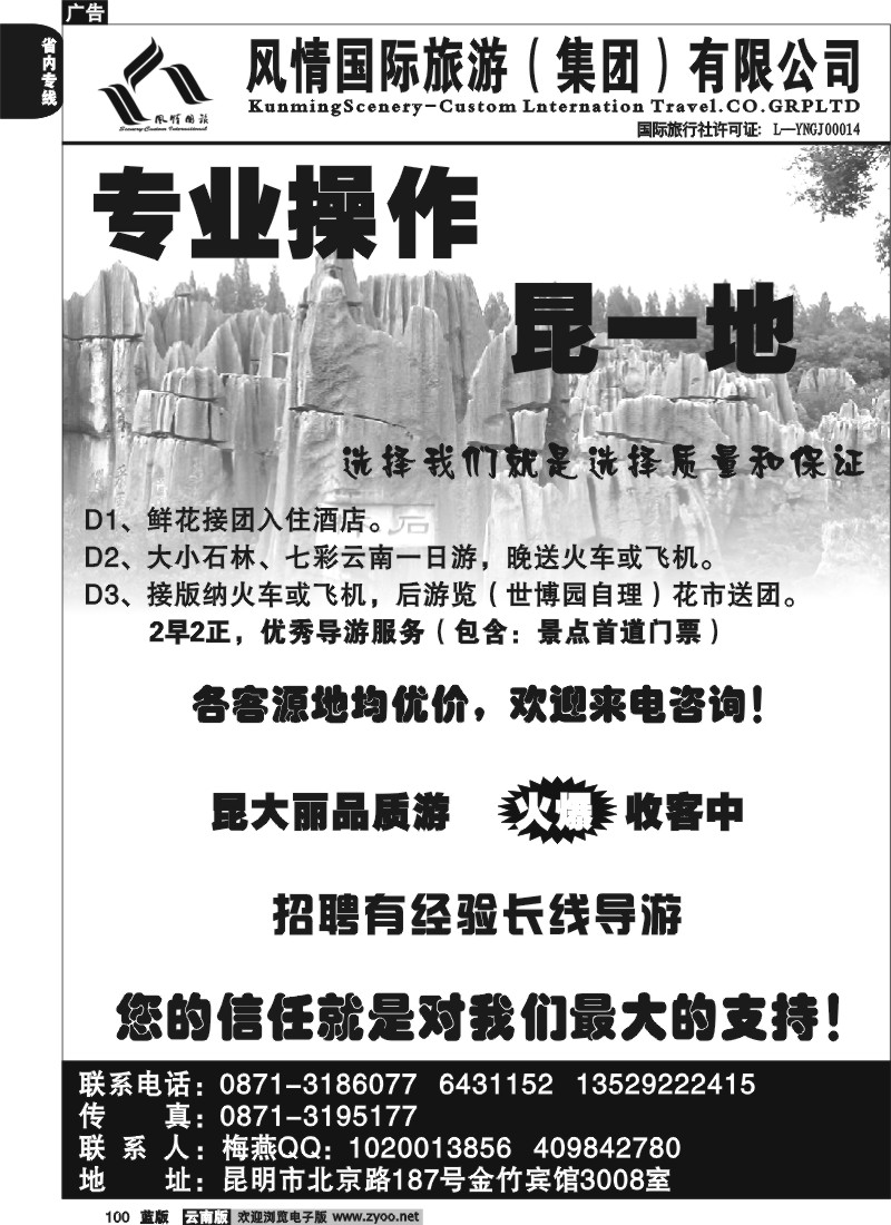 省内100  风情国旅 专业操作昆一地