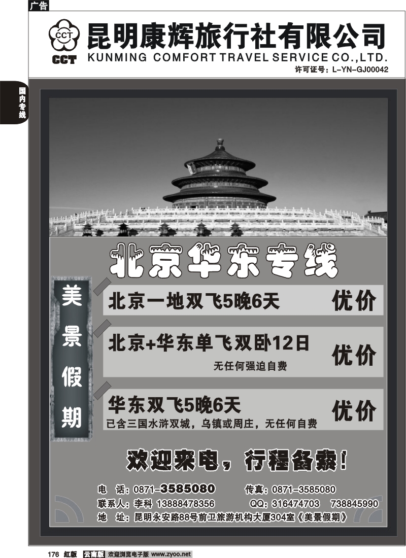 国内176 昆明康辉-美景假期