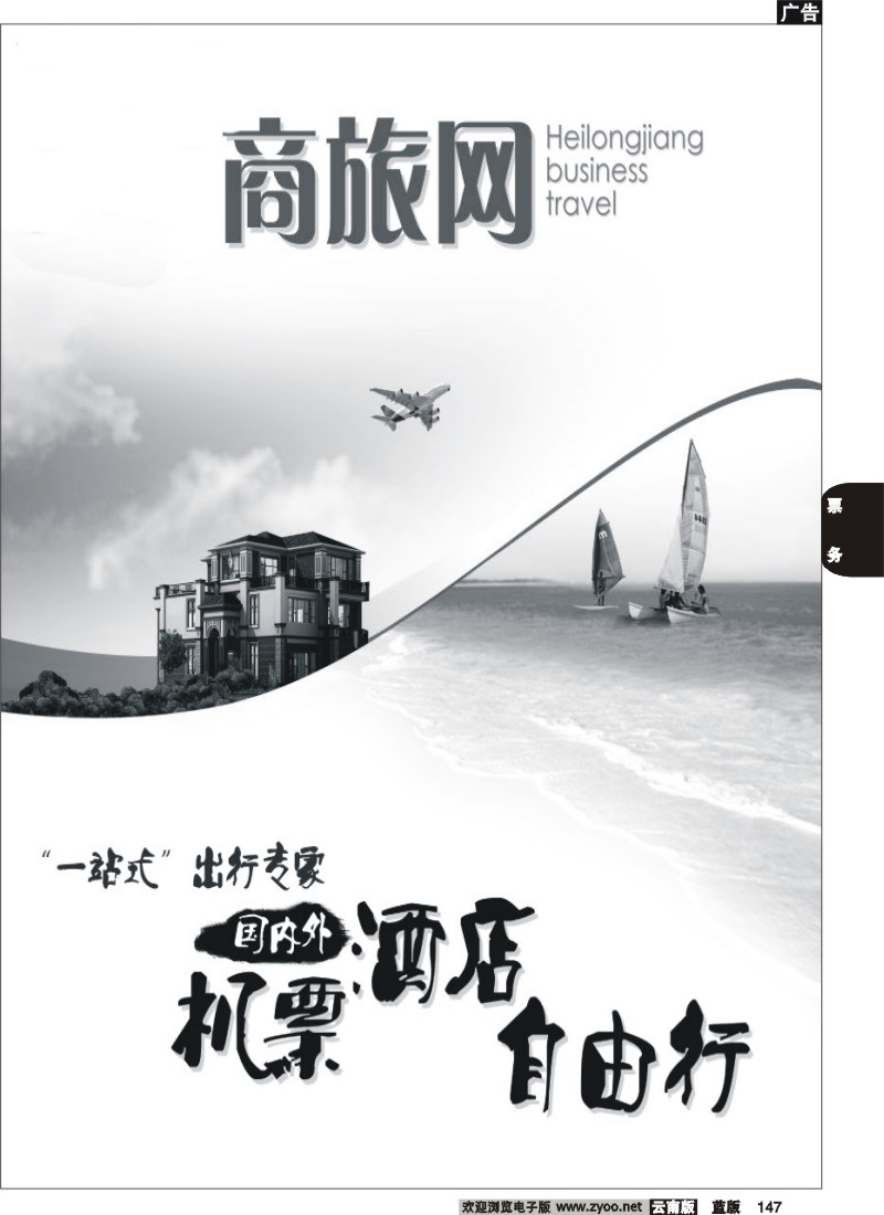 省内147  商旅网