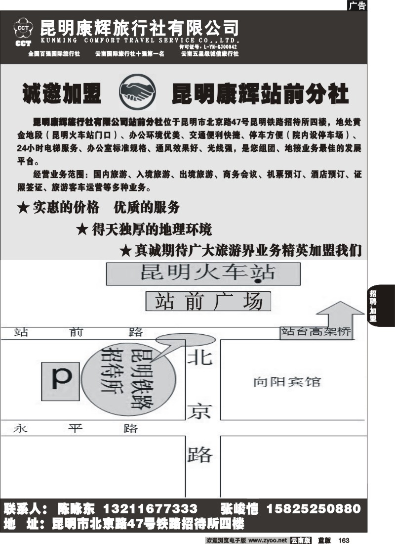 省内163  昆明康辉  站前分社