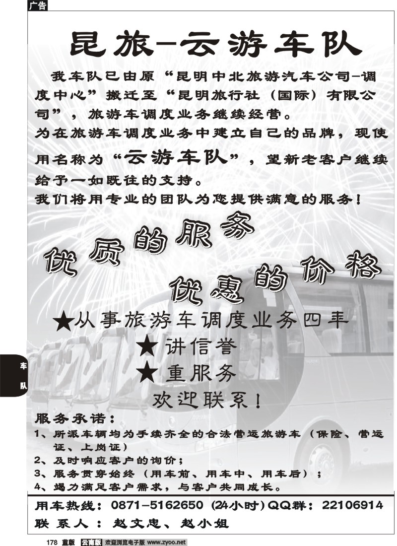 省内178  昆旅国际-市场拓展部(云游车队)