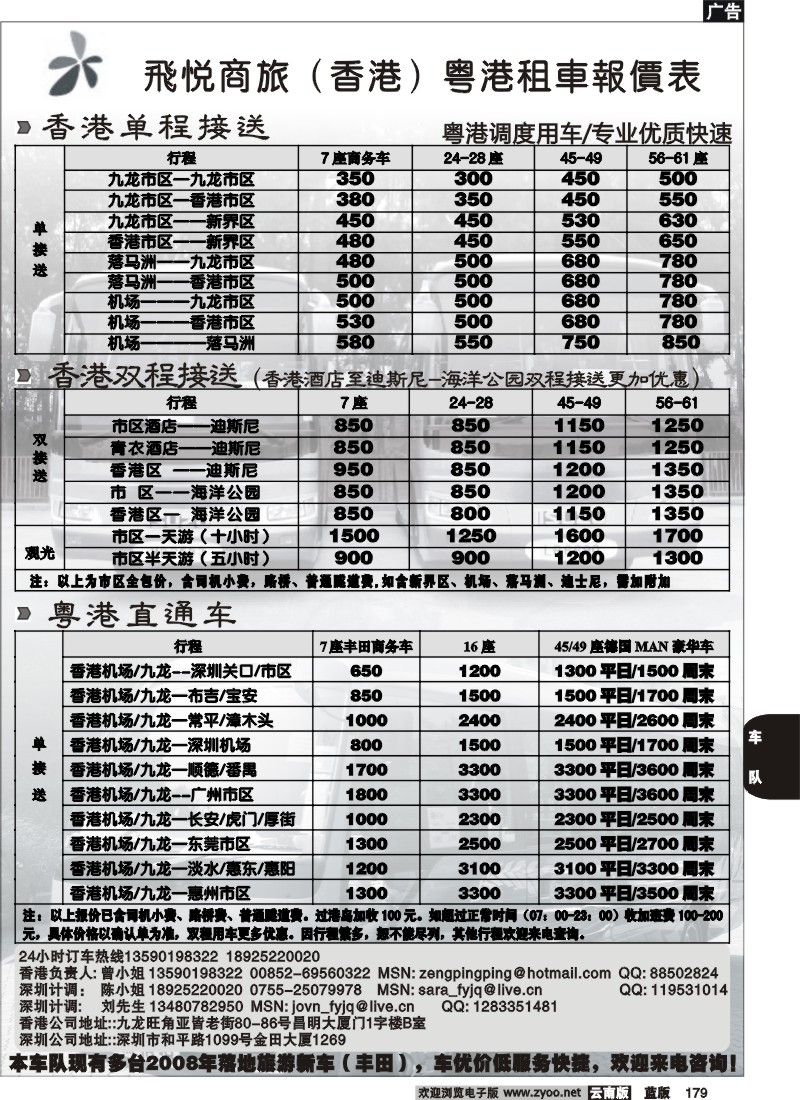 省内179  飞悦商旅（香港）粤港租车报价表