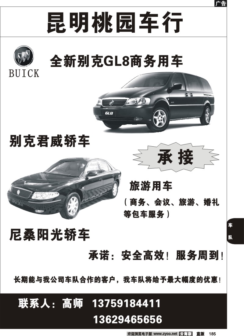 省内185  昆明桃园车行