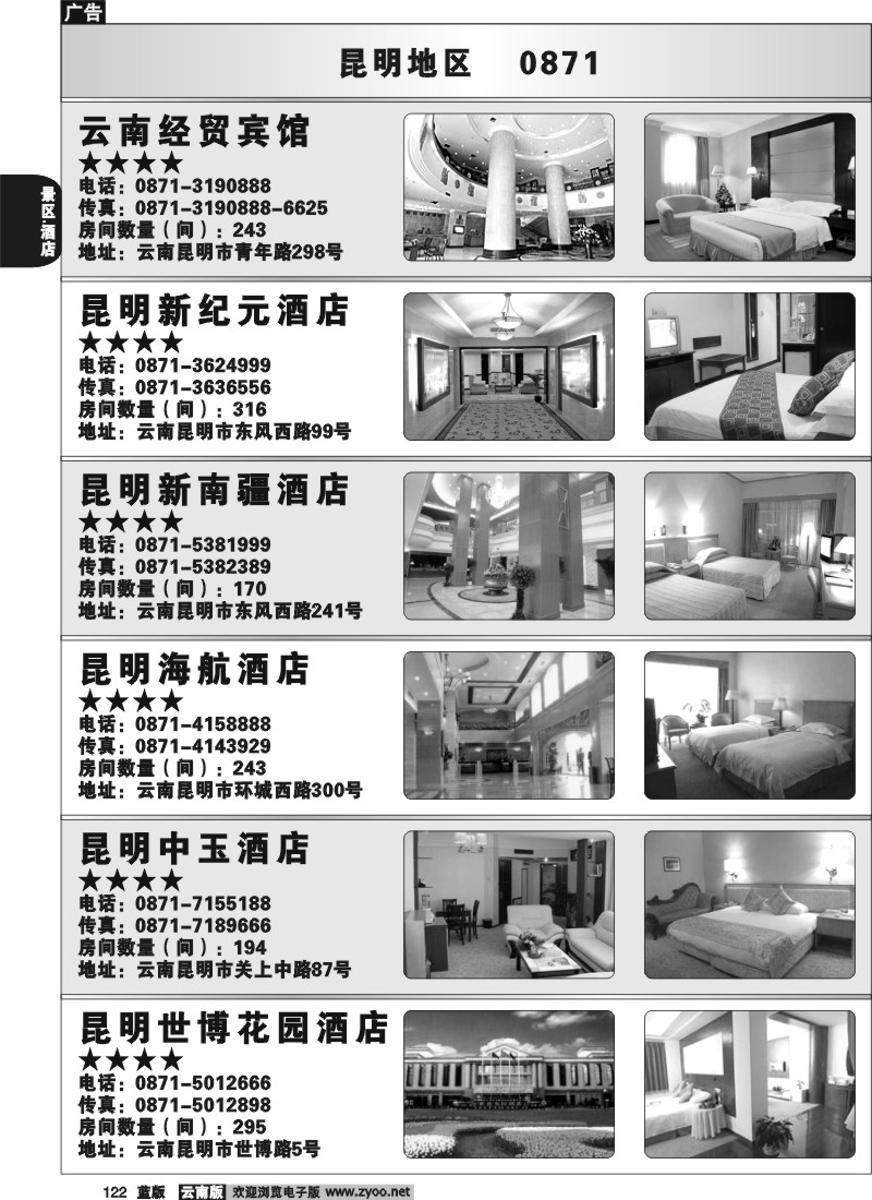 省内122  昆明酒店