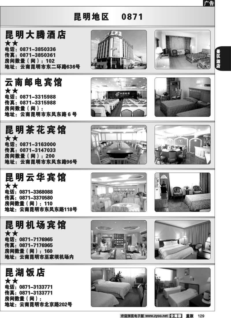 省内129  昆明酒店