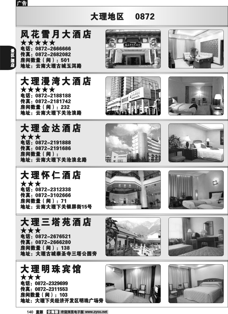 省内140  大理酒店