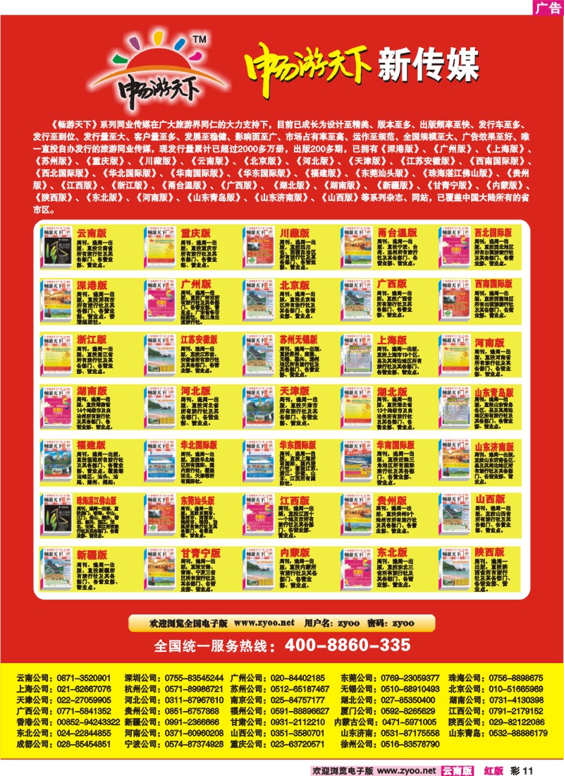 红彩11 新全国版