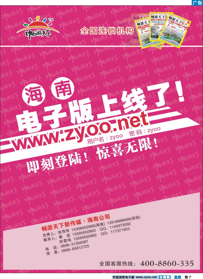 蓝彩7 海南电子版(彩)