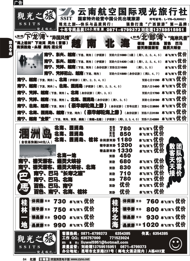 国内84 航空观光（403）观光之旅 桂林 北海专线 广西 越南专线3