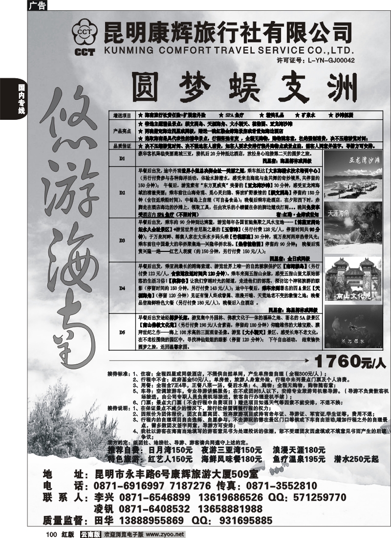 国内100 昆明康辉 悠游海南 海南 北海 桂林专线